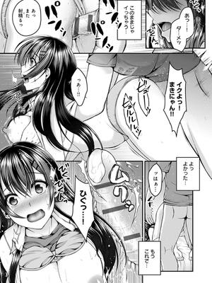 [ミサキカホ。] フシダラな距離【デジタル特装版】_103