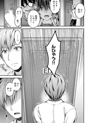 [ミサキカホ。] フシダラな距離【デジタル特装版】_105