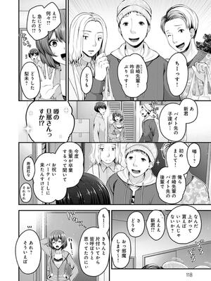 [ミサキカホ。] フシダラな距離【デジタル特装版】_118