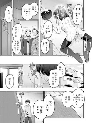 [ミサキカホ。] フシダラな距離【デジタル特装版】_141
