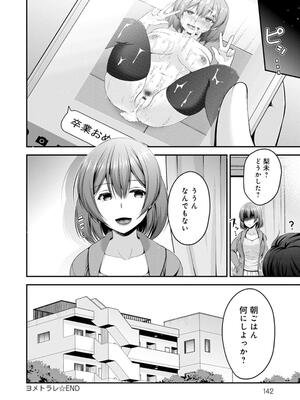 [ミサキカホ。] フシダラな距離【デジタル特装版】_142