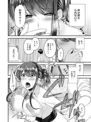 [ミサキカホ。] フシダラな距離【デジタル特装版】_156