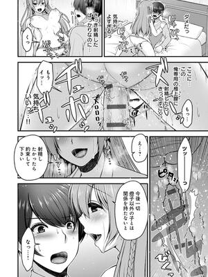 [ミサキカホ。] フシダラな距離【デジタル特装版】_212