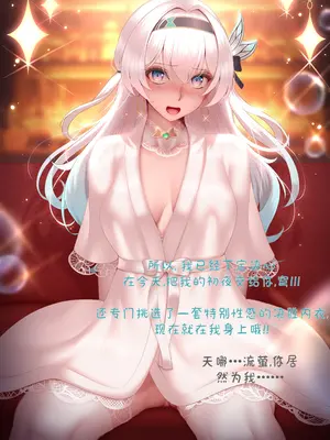 [Patreon] genkung.Firefly  崩坏星穹铁道 流萤 NTR (个人渣翻汉化)_027