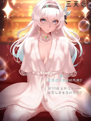 [Patreon] genkung.Firefly  崩坏星穹铁道 流萤 NTR (个人渣翻汉化)_017