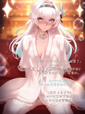[Patreon] genkung.Firefly  崩坏星穹铁道 流萤 NTR (个人渣翻汉化)_023