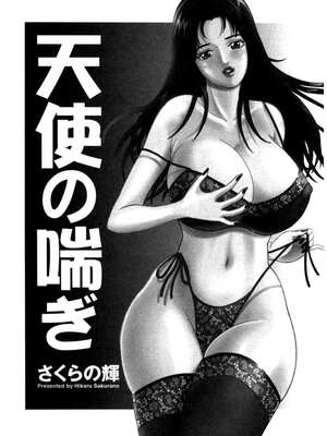 [さくらの輝] 天使の喘ぎ [DL版]_002