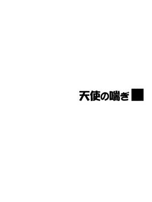 [さくらの輝] 天使の喘ぎ [DL版]_207