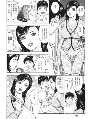 [さくらの輝] 人妻の味ぐあい [DL版]_153