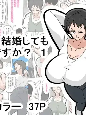 [18マスター] 息子と結婚してもいいですか？