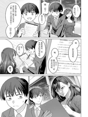 [内田ほなみ、箕山] 女性専用 第8話  [木有汉化组]_08