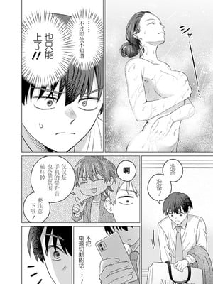 [内田ほなみ、箕山] 女性専用 第8話  [木有汉化组]_11