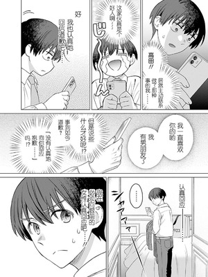 [内田ほなみ、箕山] 女性専用 第8話  [木有汉化组]_13