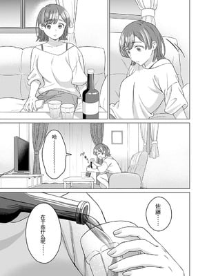 [内田ほなみ、箕山] 女性専用 第8話  [木有汉化组]_04