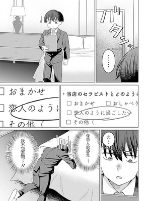 [内田ほなみ、箕山] 女性専用 第8話  [木有汉化组]_10