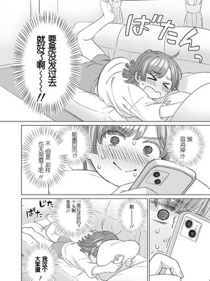 [内田ほなみ、箕山] 女性専用 第8話  [木有汉化组]_15