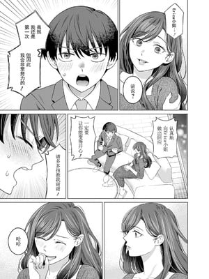 [内田ほなみ、箕山] 女性専用 第8話  [木有汉化组]_06