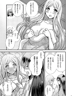 [Story Circle (松園、真城悠)] 性転換ハネムーン (オリジナル) [DL版]_19
