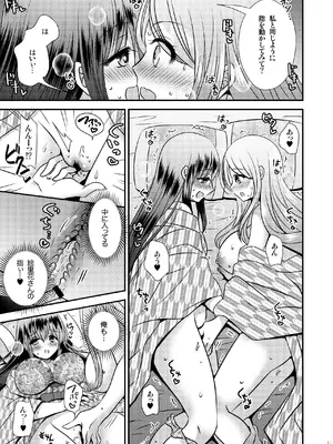 [Story Circle (松園、真城悠)] 性転換ハネムーン (オリジナル) [DL版]_11