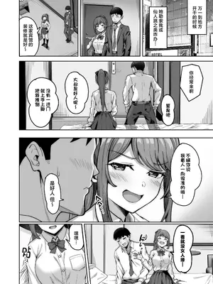 [重戦車うさぎ隊 (高野友宏)] 野々花ちゃんのパパ活日記 (ダイヤリー) [中国翻訳]_10