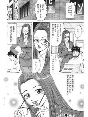 [さくらの輝] 天使のよろめき [DL版]_197