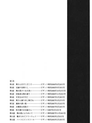 [さくらの輝] 天使のよろめき [DL版]_198