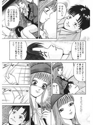 [さくらの輝] 天使のよろめき [DL版]_174