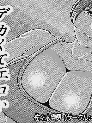 [インプリズン (佐々木幽閉)] デカくてエロい僕のいもうと5 [中国翻訳]