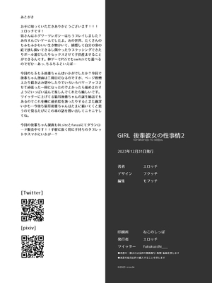 [あめじすとダークネス (エロッチ)] GIRL 後輩彼女の性事情2 [DL版]_24