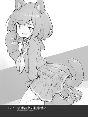 [あめじすとダークネス (エロッチ)] GIRL 後輩彼女の性事情2 [DL版]_23