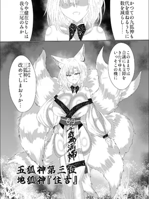 [星霜待機 (新川豊一)] 九尾狐のイカせあい おっぱいずもう対決! [DL版]_07