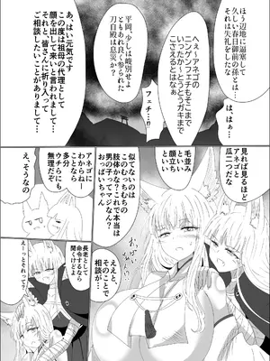 [星霜待機 (新川豊一)] 九尾狐のイカせあい おっぱいずもう対決! [DL版]_12