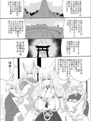 [星霜待機 (新川豊一)] 九尾狐のイカせあい おっぱいずもう対決! [DL版]_03