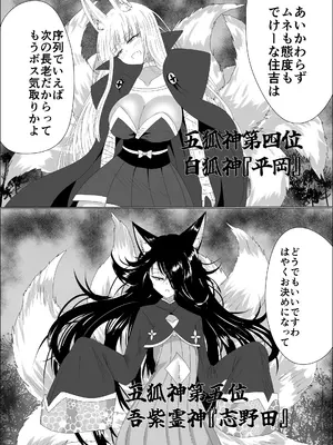 [星霜待機 (新川豊一)] 九尾狐のイカせあい おっぱいずもう対決! [DL版]_08