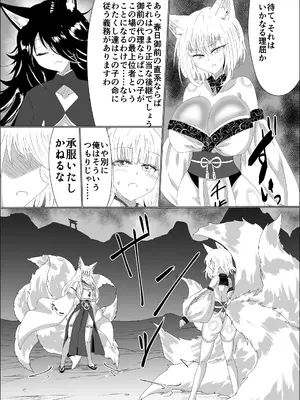 [星霜待機 (新川豊一)] 九尾狐のイカせあい おっぱいずもう対決! [DL版]_13