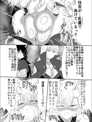 [星霜待機 (新川豊一)] 九尾狐のイカせあい おっぱいずもう対決! [DL版]_16