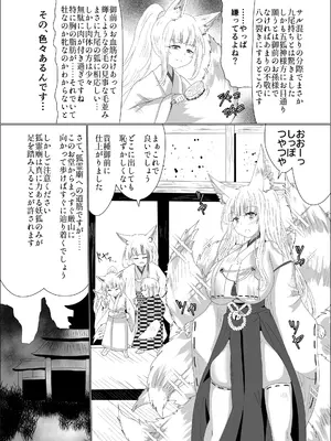 [星霜待機 (新川豊一)] 九尾狐のイカせあい おっぱいずもう対決! [DL版]_05