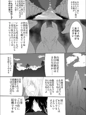 [星霜待機 (新川豊一)] 九尾狐のイカせあい おっぱいずもう対決! [DL版]_06