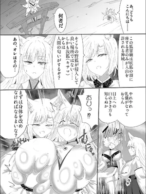 [星霜待機 (新川豊一)] 九尾狐のイカせあい おっぱいずもう対決! [DL版]_10