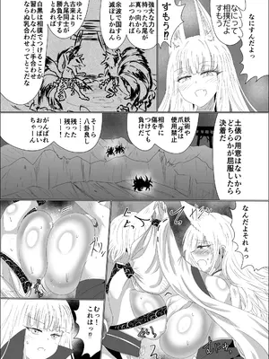 [星霜待機 (新川豊一)] 九尾狐のイカせあい おっぱいずもう対決! [DL版]_15