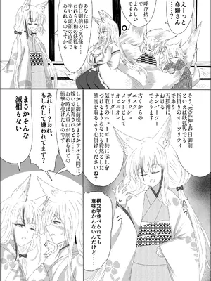 [星霜待機 (新川豊一)] 九尾狐のイカせあい おっぱいずもう対決! [DL版]_04
