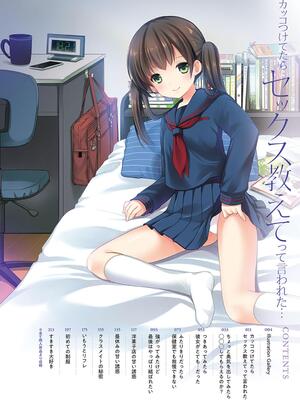 [あずまゆき] カッコつけてたらセックス教えてって言われた…_010