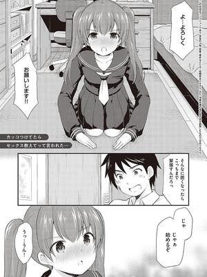 [あずまゆき] カッコつけてたらセックス教えてって言われた…_011