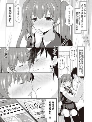 [あずまゆき] カッコつけてたらセックス教えてって言われた…_012