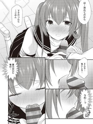 [あずまゆき] カッコつけてたらセックス教えてって言われた…_040