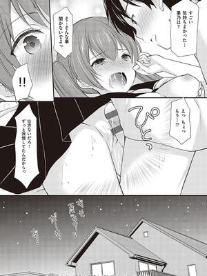 [あずまゆき] カッコつけてたらセックス教えてって言われた…_072