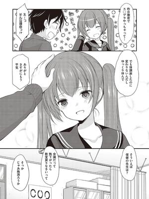 [あずまゆき] カッコつけてたらセックス教えてって言われた…_074