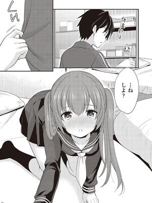 [あずまゆき] カッコつけてたらセックス教えてって言われた…_075