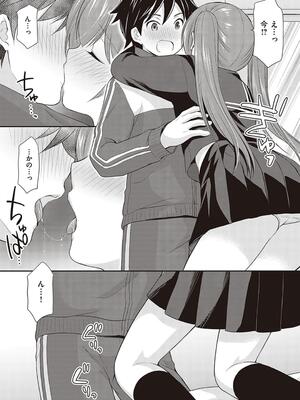 [あずまゆき] カッコつけてたらセックス教えてって言われた…_076