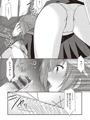 [あずまゆき] カッコつけてたらセックス教えてって言われた…_079